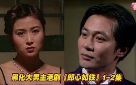 著名演员江华主演的电视剧有哪些呢？郎心如铁江华大结局 