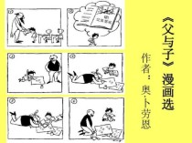 父与子漫画结尾结尾？俺父亲漫画结局 