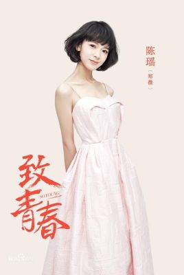 如何评价电视剧《致青春》？女演员林静剧照 