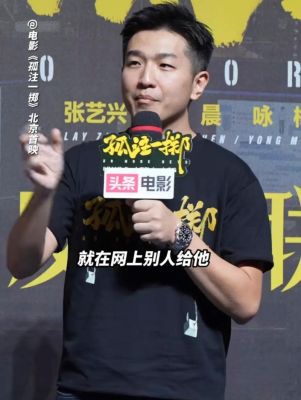 申奥导演是哪里人？孤注一掷男主角？ 