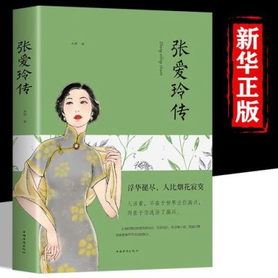 张爱玲写过的小说有哪些？最著名的是哪些？中国由小说改编的戏剧？ 