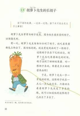 炒白萝卜丝王刚？描写萝卜的词语？ 