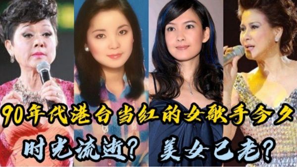 香港女歌手前20名排名？8090怀旧经典女歌手？ 