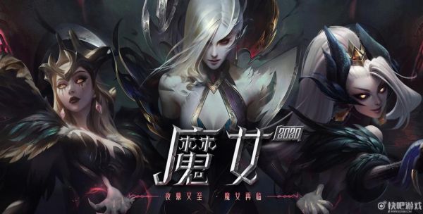 lol装备魔女叫什么？七大魔女介绍？ 