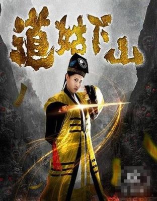 道士出山共有几部？神雕中怎么没出现马钰？ 