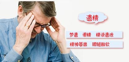 形容做梦用什么词语？遗精滑精是什么意思？ 