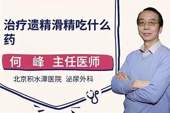 形容做梦用什么词语？遗精滑精是什么意思？ 