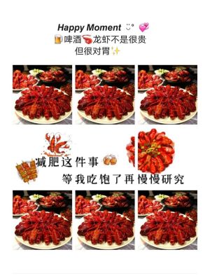 龙虾好评50个字？期待食物的句子？ 