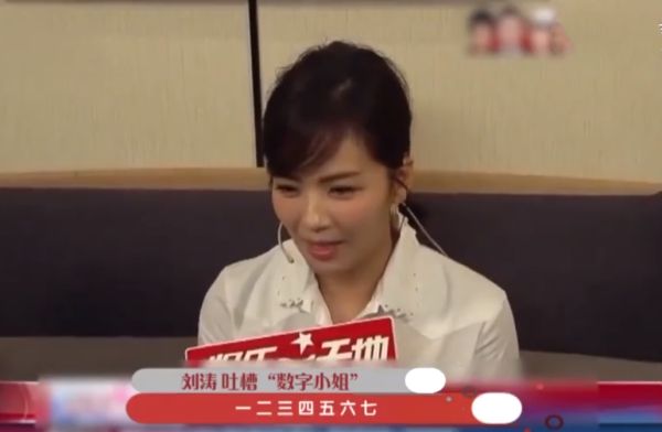 刘涛曝某80后女星台词只说数字是谁？演员数字小姐是谁？ 