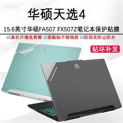 tein fa与fz区别？华硕fa507是什么系列？ 