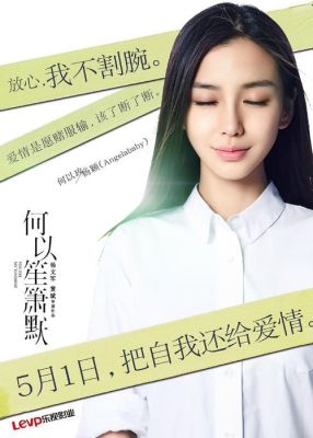 何以笙箫默小时候的女主？何以笙箫默杨颖饰演谁？ 