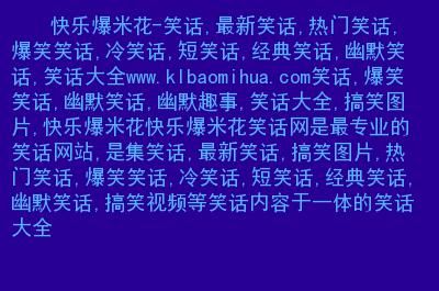 醉鼓舞蹈赏析？逗女生开心的五个经典幽默笑话？ 