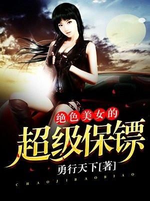 超级保镖大结局？美女的超级保镖，林枫他有多少个女人呢？ 