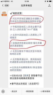 出京已做核酸回京时不超48小时是否还需要做？北京何时恢复正常出京不要48小时核酸，何时恢复跨省旅游？ 