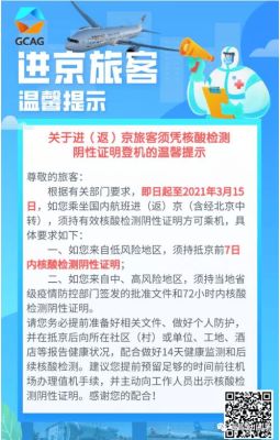 出京已做核酸回京时不超48小时是否还需要做？北京何时恢复正常出京不要48小时核酸，何时恢复跨省旅游？ 