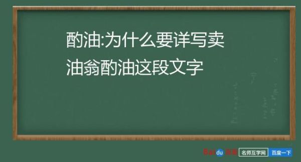 卖油翁情节特点和刻画手法？数字7英文怎么写？ 