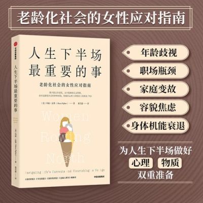 5 五十几岁的女人该看的书？五十岁左右的妇女适合读什么样的书？ 