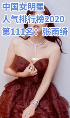 2021年国内最红女明星排名？大陆出名的女演员 