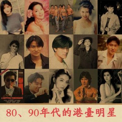 90年代香港女歌手全部名单？90年代的台湾明星男演员？ 