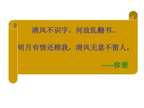 清风不识字，何必乱翻书？原本作者要表达的什么？“清风不识字，无故乱翻书”后两句是什么?有何典故？ 