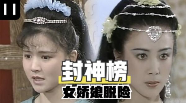 封神榜十大美女？封神演义八大天花板战力？ 