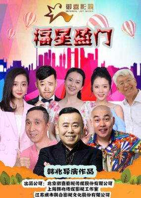 福星盈门付总扮演者？福星盈门多少集？ 