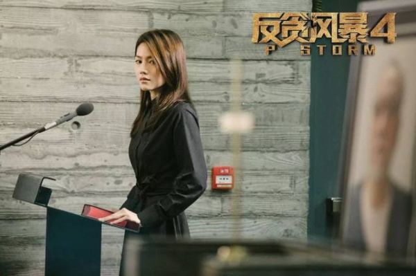 反贪风暴5周秀娜演什么？反贪风暴女主角扮演者？ 