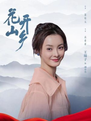 花开山乡白朗和谁结婚？女演员金萍图片 