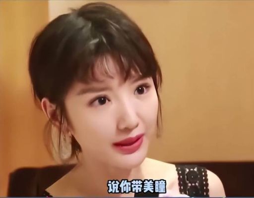 毛晓彤为什么总是戴美瞳？毛晓彤为什么自带美瞳？ 