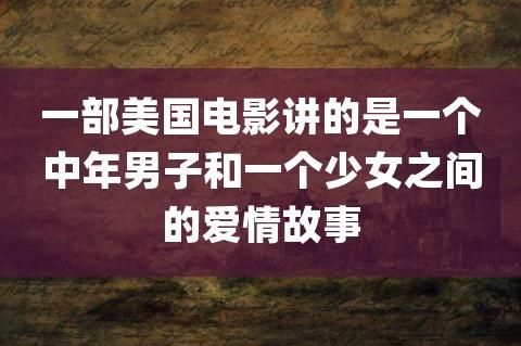 找一个电影，好像是美国的，讲了一个男人他老婆被杀了，后来经过一系列调查得出结论是他杀的，判？大卫戈尔的一生影评？ 