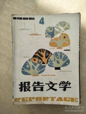 大多数办公室主任最后都到哪些岗位上去了？报告文学的代表作有哪些？ 