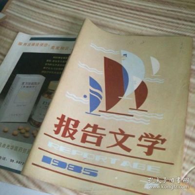 大多数办公室主任最后都到哪些岗位上去了？报告文学的代表作有哪些？ 