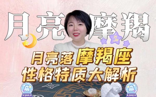 月亮摩羯女是什么意思？A型摩羯女明星有哪些？ 