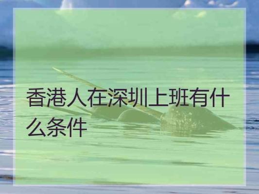 在现在香港过来大陆需要办什么手续？2021年香港人回内地需要什么手续？ 