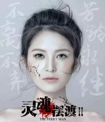 灵魂摆渡中的织女是谁演的？贺鹏在灵魂摆渡3扮演的谁？ 