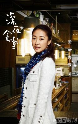 深夜食堂芸小姐扮演者？深夜食堂女主演？ 