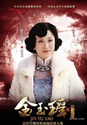 金玉瑶何夫人的扮演者？90年代香港女星？ 