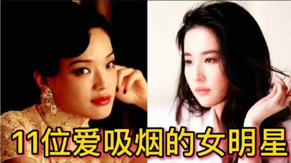 电影电视剧里那些明星抽烟都要真抽啊？为啥很多女明星都抽烟呢？ 