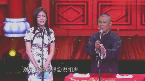 和郭德纲一起说相声的女歌手？中国相声女演员 