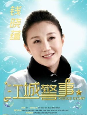 江城警事女主角叫什么名字？江城警事中的钟小月的扮演者？ 