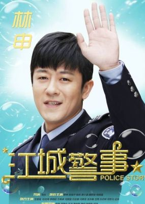 江城警事郑心如扮演者？《江城警事》杨先是谁演的结局是什么？ 