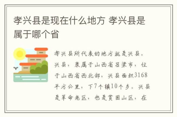 孝兴是哪个省的城市？怎样评价，《我的丑娘》？ 