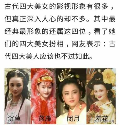 古代四大美人（西施、王昭君、貂婵、杨贵妃）分别是哪里人？（具体到市）？古代四大美女演员照片 