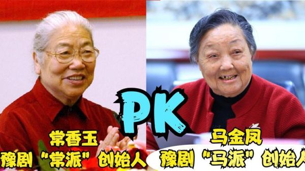 常香玉马金凤谁的年龄大？演员孟璐年龄？ 