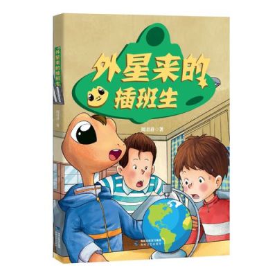 长沙哪些好小学外地生能插班？外星来的插班生读后感？ 