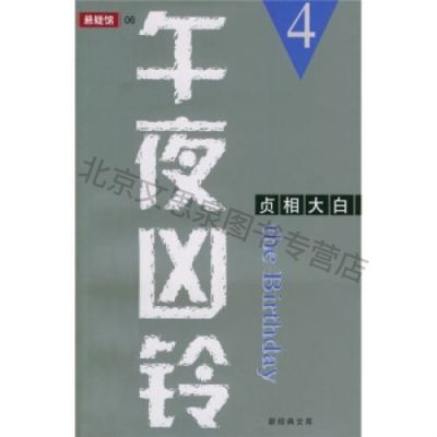 午夜凶铃美版第一部男主为什么死？午夜凶铃4之贞相大白深度解析？ 