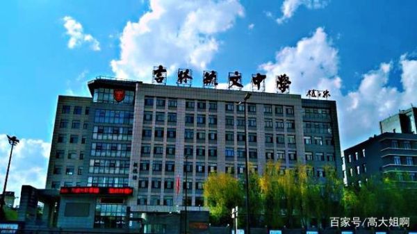 吉林市毓文中学理科怎么样？吉林市毓文中学马骏班是什么班？ 