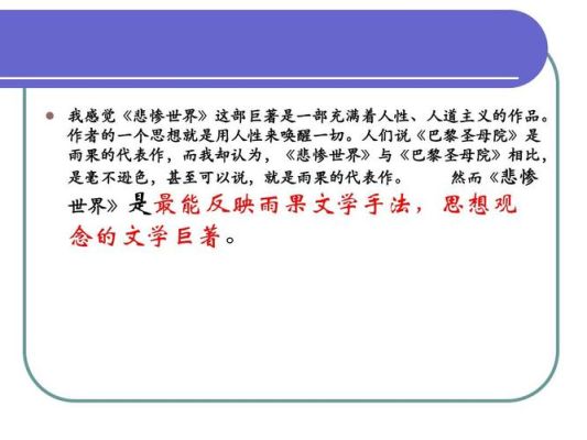 悲惨世界的主要内容简短50字？沙坡头古代历史？ 