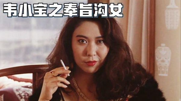 韦小宝之奉旨沟女大嫂出现时间？韦小宝奉旨女主角叫什么名字？ 