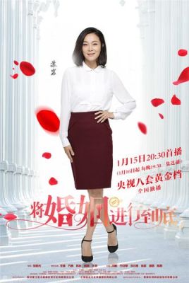 将婚姻进行到底马静扮演者？电影指控女主角是谁？ 